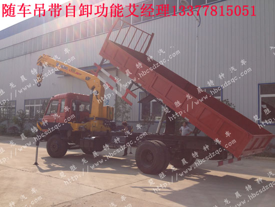 東風(fēng)145隨車吊自卸吊153多功能隨車吊灑水