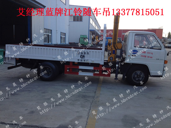 江鈴小型藍牌隨車吊