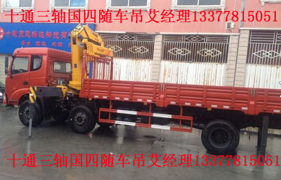 三軸十通隨車起重運(yùn)輸車