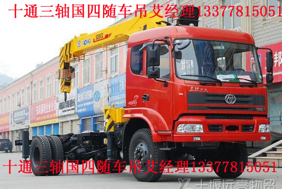 三軸十通隨車起重運(yùn)輸車