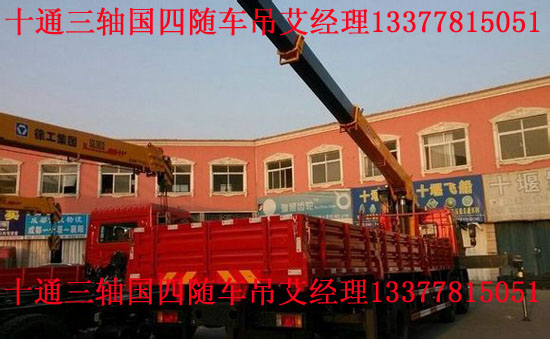 十通10噸隨車吊STQ5254JSQ4