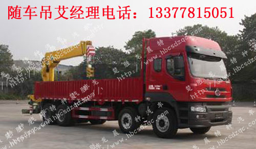 四軸隨車吊由東風(fēng)柳州