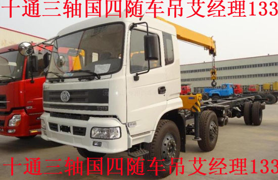 三軸十通貨車吊