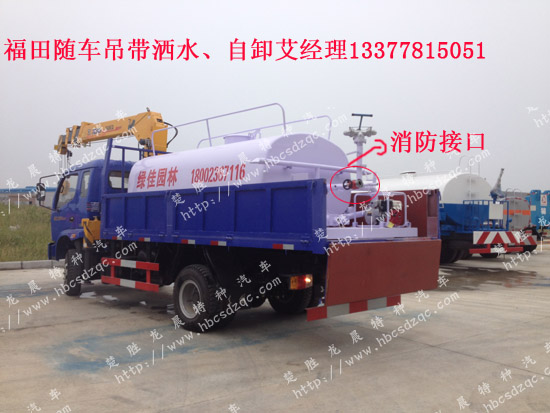 小型帶水罐的隨車吊