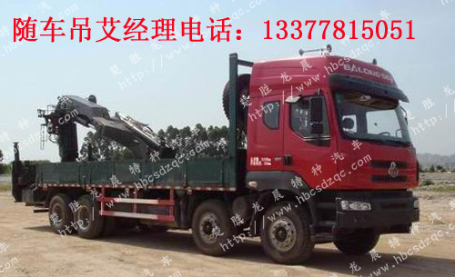東風(fēng)乘龍隨車吊