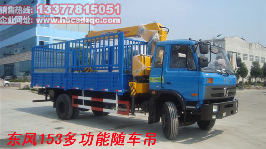 華神貨車吊國四華神隨車吊