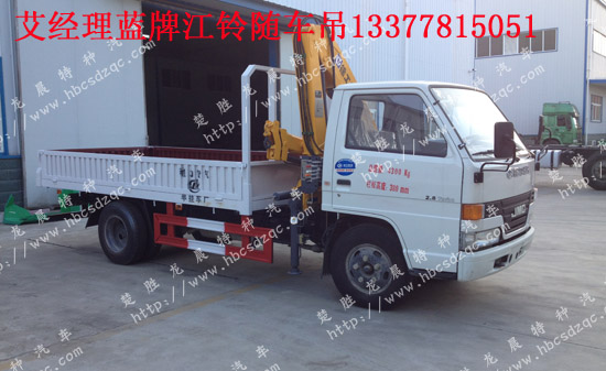 江鈴藍(lán)牌隨車起重運(yùn)輸車