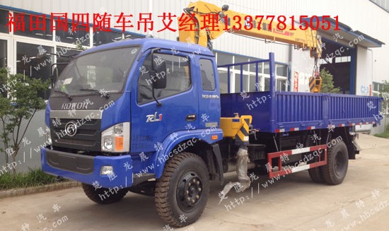 國四隨車吊Suichediao