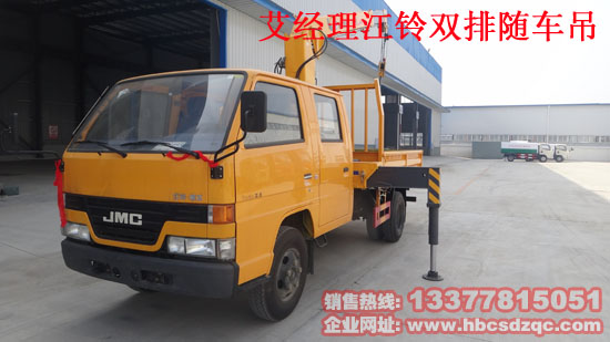 小型藍牌隨車起重運