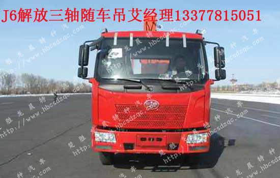 J6解放三軸隨車吊