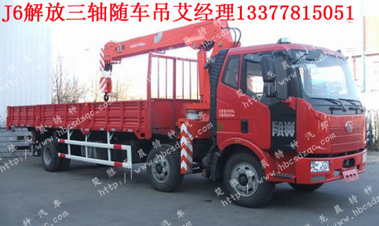 J6解放三軸隨車吊