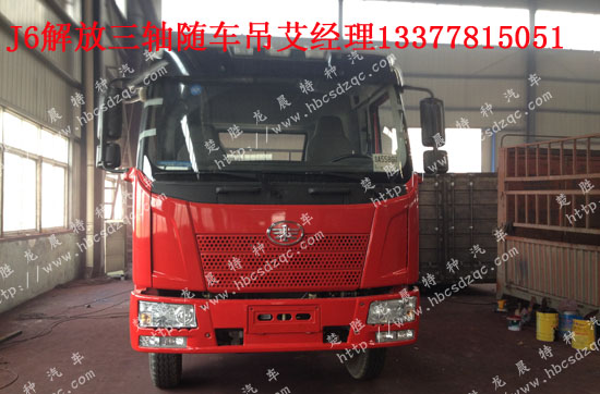 解放三軸隨車吊