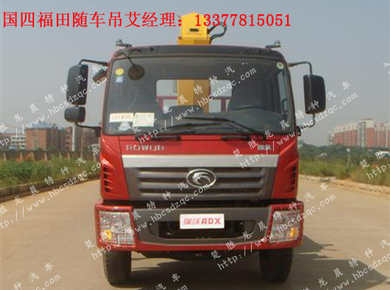 福田瑞沃貨車吊