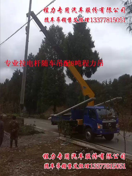 拉電桿隨車起重運輸車