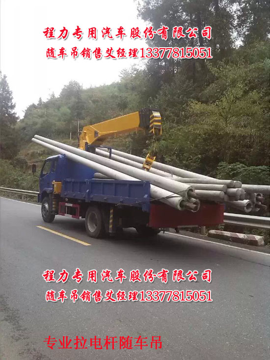 拉電桿隨車起重運輸車