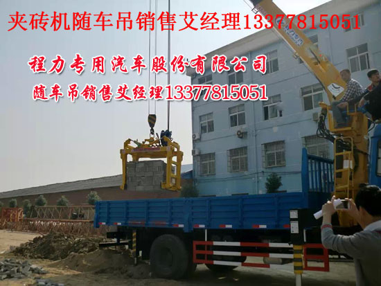 夾磚器國(guó)四隨車(chē)吊