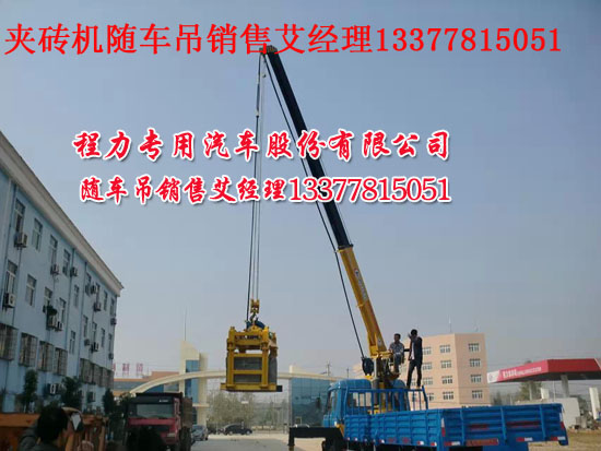 夾磚器國(guó)四隨車(chē)吊