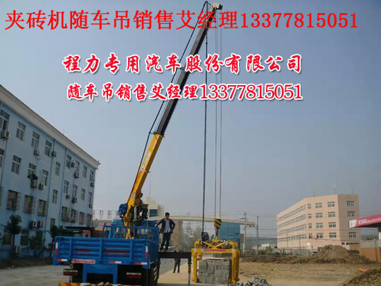 夾磚器國(guó)四隨車(chē)吊