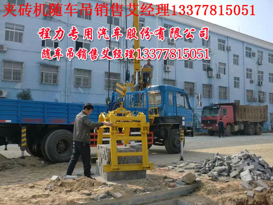 夾磚器國(guó)四隨車(chē)吊