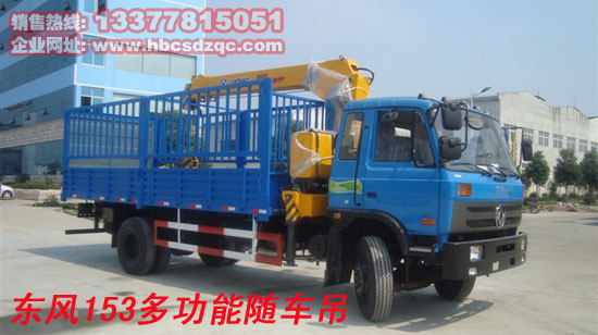 國(guó)四貨車帶吊