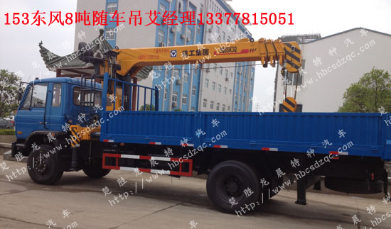 國四隨車吊東風(fēng)牌