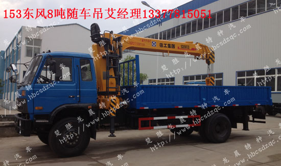 國四隨車吊東風(fēng)牌