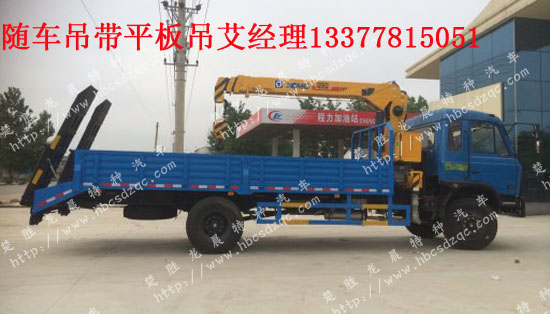 東風(fēng)國四起重運(yùn)輸車