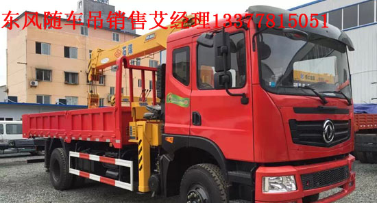 東風153隨車吊