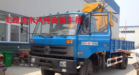 東風153隨車吊