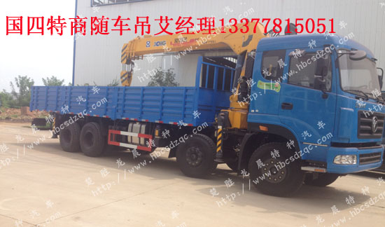 特商前四后八隨車吊