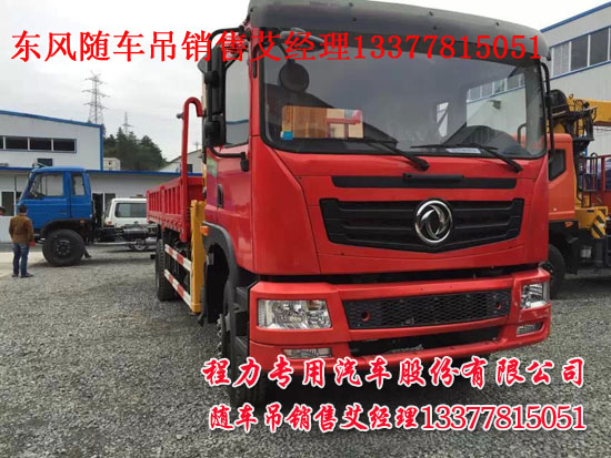 東風(fēng)貨車帶吊