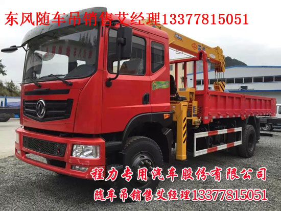 東風(fēng)貨車帶吊