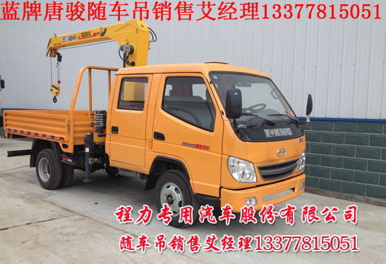 雙排藍牌唐駿起重運輸車