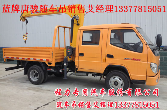 雙排藍牌唐駿起重運輸車