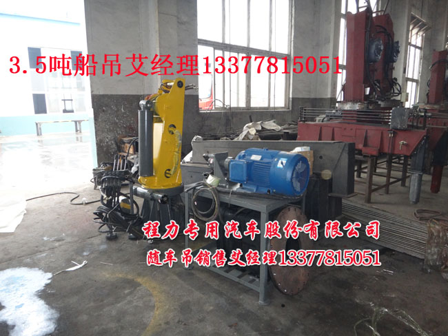 直折臂船吊2.5噸船吊3.5噸船吊4噸船吊5噸船吊6.3噸船吊