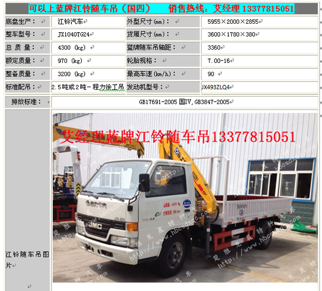 可以上藍牌隨車吊江鈴藍牌隨車吊