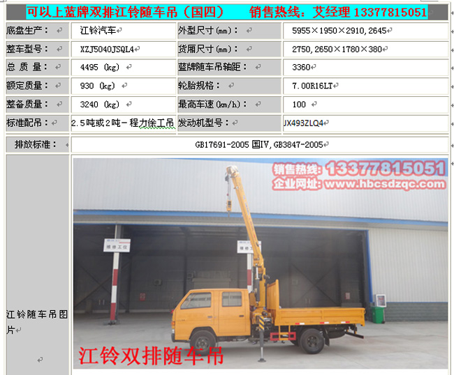 可以上藍(lán)牌雙排隨車吊小型雙排藍(lán)牌起重運(yùn)輸車