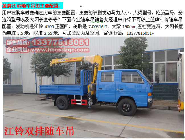 可以上藍(lán)牌雙排隨車吊小型雙排藍(lán)牌起重運(yùn)輸車