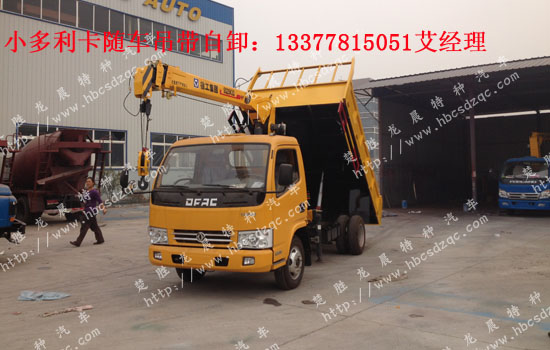 東風(fēng)藍(lán)牌隨車(chē)吊藍(lán)牌起重運(yùn)輸車(chē)