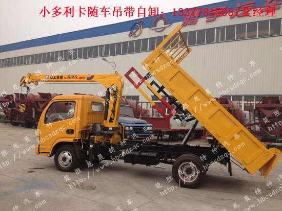 東風(fēng)藍(lán)牌隨車(chē)吊藍(lán)牌起重運(yùn)輸車(chē)