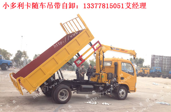 東風(fēng)藍(lán)牌隨車(chē)吊藍(lán)牌起重運(yùn)輸車(chē)