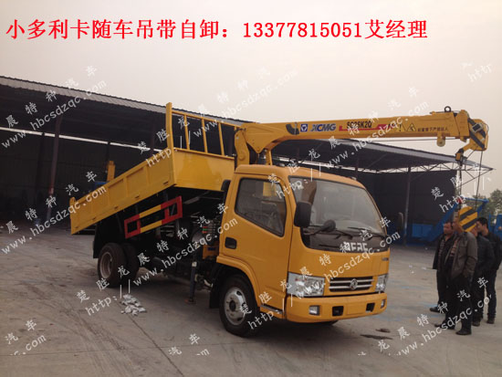 東風(fēng)藍(lán)牌隨車(chē)吊藍(lán)牌起重運(yùn)輸車(chē)