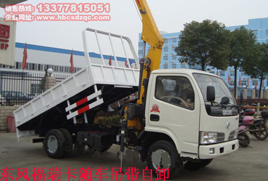 東風(fēng)藍(lán)牌隨車(chē)吊藍(lán)牌起重運(yùn)輸車(chē)