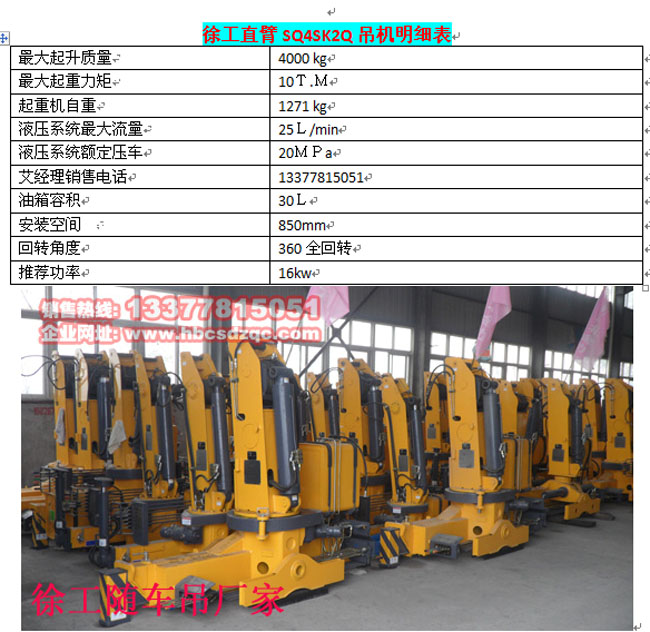 徐工4噸三節(jié)吊機(jī)明細(xì)