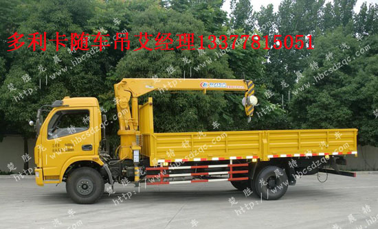 多利卡隨車吊4噸多利卡隨車起重運(yùn)輸車