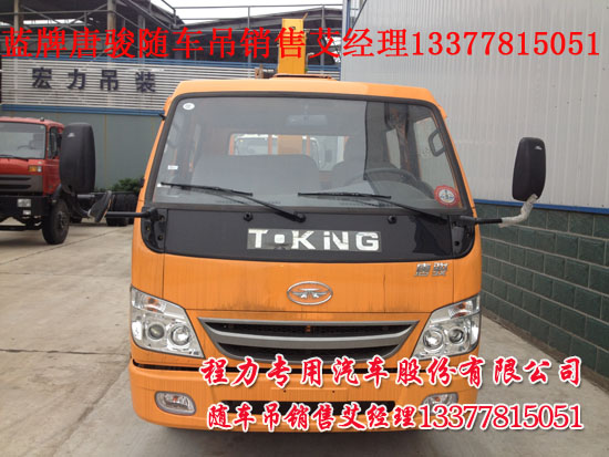 藍牌雙排貨車吊唐駿隨車吊