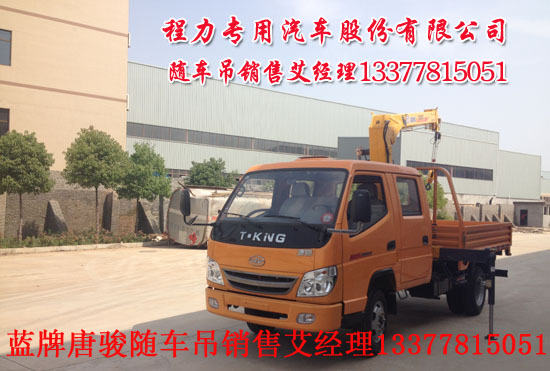 藍牌雙排貨車吊唐駿隨車吊