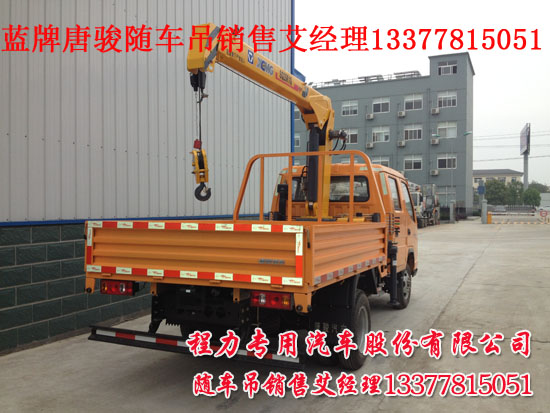 藍牌雙排貨車吊唐駿隨車吊