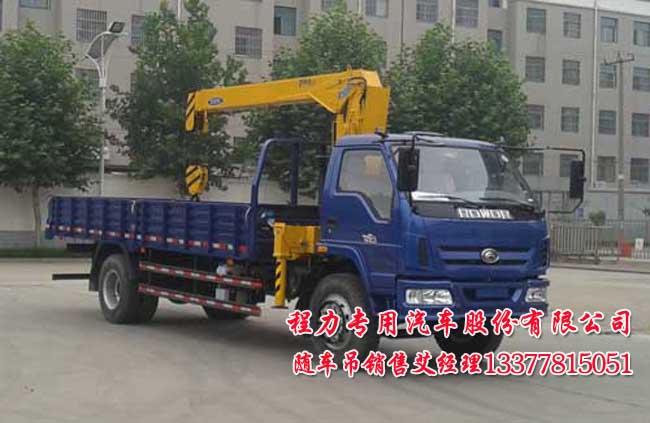 福田5噸隨車吊國(guó)四福田起重運(yùn)輸車