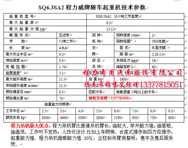 6.3噸程力吊機(jī)參數(shù)